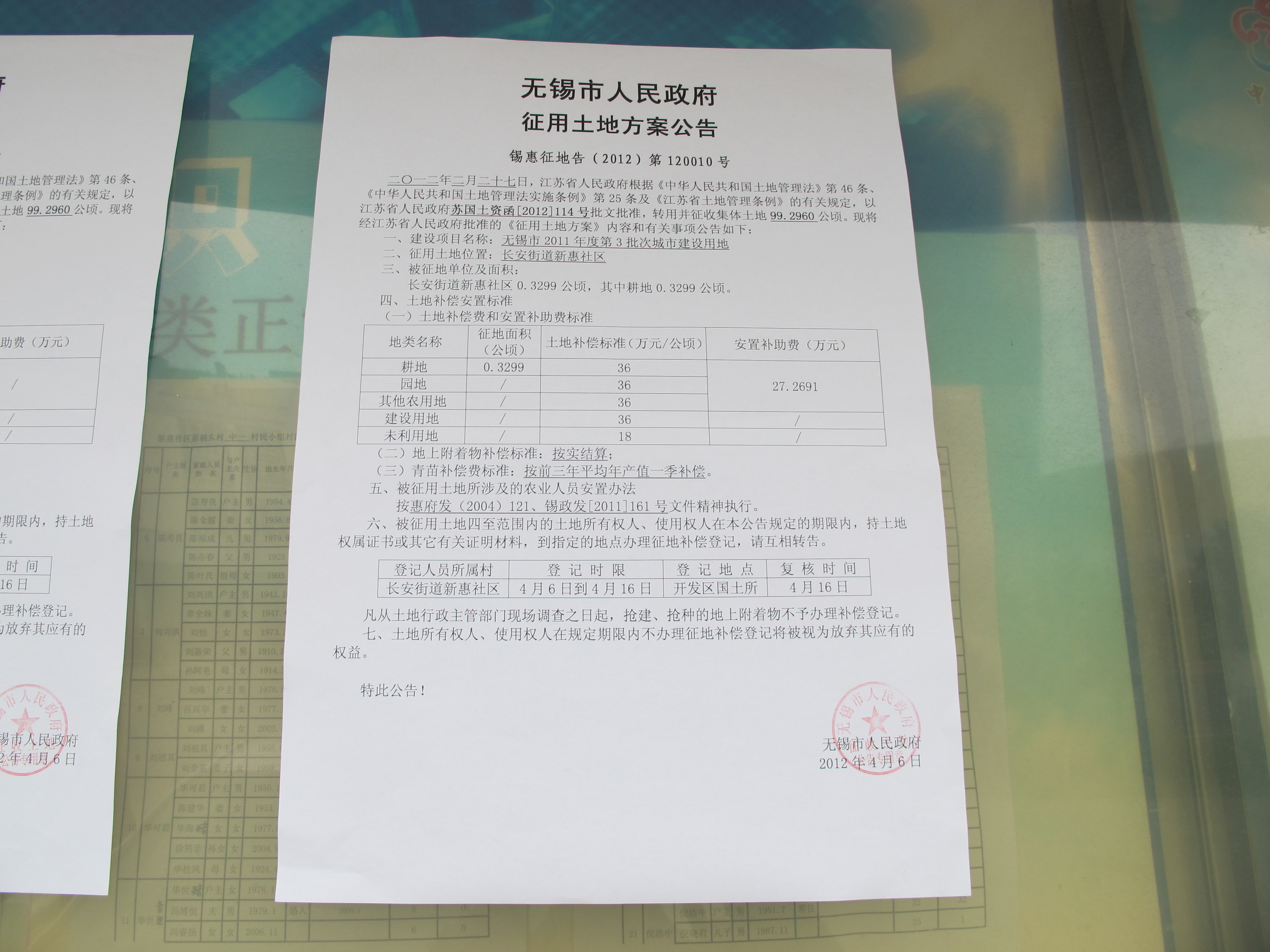 无锡市2011年度第3批次城市建设用地