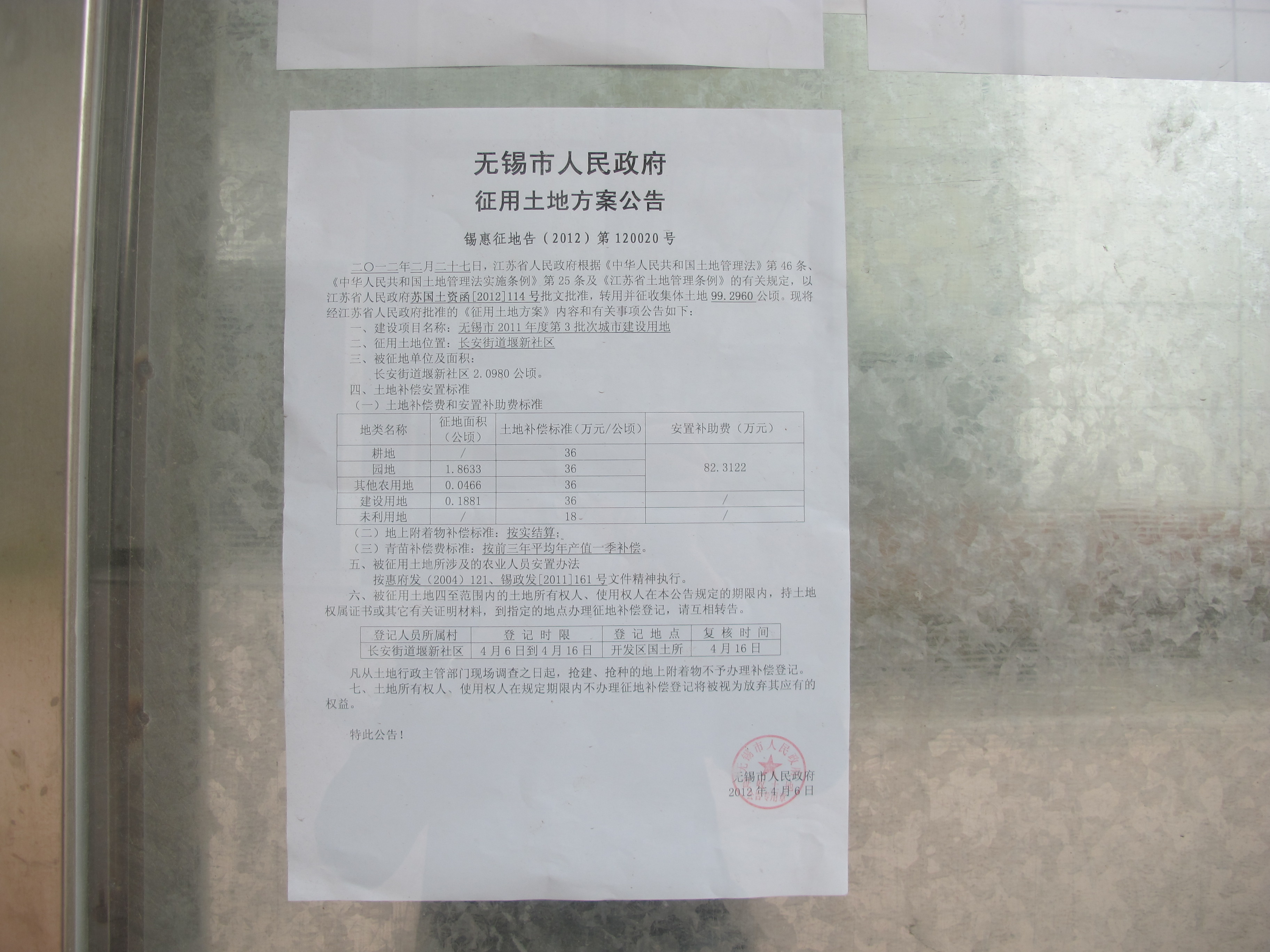 无锡市2011年度第3批次城市建设用地